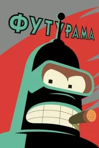 Сериал Футурама 1-11 сезон онлайн