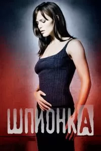 Сериал Шпионка 1-5 сезон онлайн бесплатно