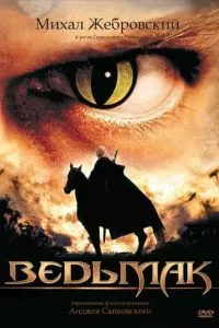 Сериал Ведьмак 1 сезон онлайн