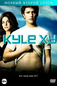 Сериал Кайл XY 1-3 сезон