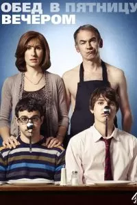Сериал Обед в пятницу вечером 1-6 сезон онлайн бесплатно