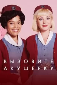Сериал Вызовите акушерку 1-15 сезон онлайн бесплатно