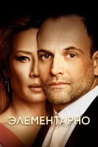 Сериал Элементарно 1-7 сезон онлайн бесплатно