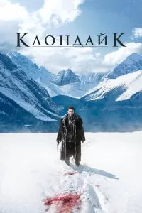 Сериал Клондайк 1 сезон онлайн бесплатно