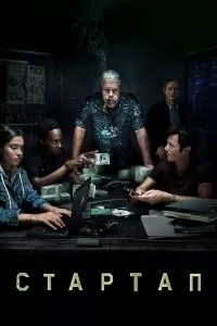 Сериал Стартап 1-3 сезон онлайн бесплатно