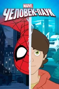 Сериал Человек-паук 1-3 сезон онлайн