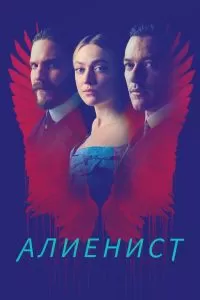Сериал Алиенист 1-2 сезон онлайн