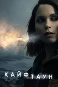 Сериал Кайфтаун 1-3 сезон