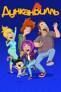 Сериал Дунканвилль 1-3 сезон онлайн бесплатно