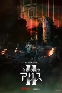 Сериал Алиса в Пограничье 1-3 сезон