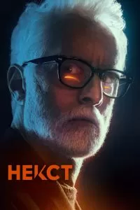 Сериал Некст 1 сезон онлайн