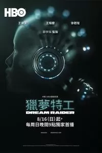 Сериал Похититель снов 1 сезон онлайн