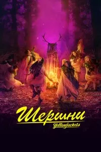 Сериал Шершни 1-3 сезон онлайн