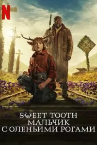 Сериал Sweet Tooth: Мальчик с оленьими рогами 1-3 сезон онлайн
