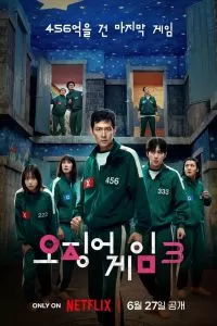 Сериал Игра в кальмара 1-3 сезон онлайн бесплатно