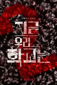 Сериал Мы все мертвы 1 сезон онлайн бесплатно