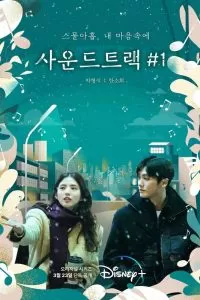 Сериал Саундтрек № 1 1 сезон онлайн бесплатно