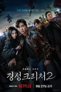 Сериал Кёнсонское существо 1-2 сезон онлайн