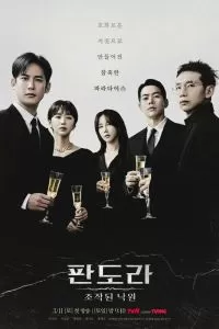 Сериал Пандора: Фальшивый рай 1 сезон онлайн