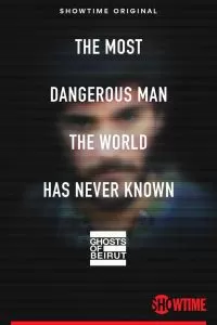 Сериал Призраки Бейрута 1 сезон онлайн