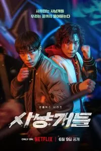 Сериал Охотничьи псы 1 сезон онлайн