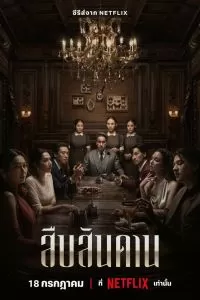 Сериал Хозяин дома 1 сезон онлайн
