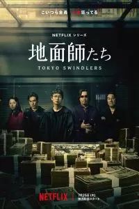 Сериал Токийские мошенники 1 сезон онлайн