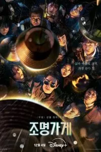 Сериал Магазин светильников 1 сезон онлайн