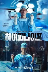 Сериал Гипернож 1 сезон онлайн