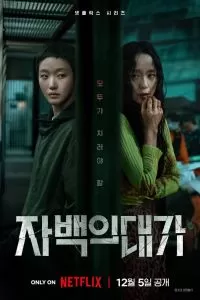 Сериал Цена признания 1 сезон онлайн